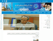 Tablet Screenshot of abfar-qom.ir